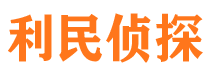 理县市侦探公司